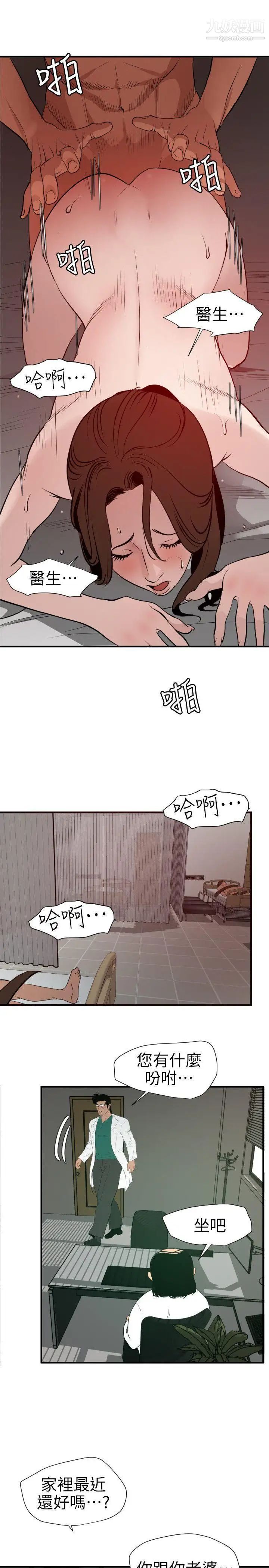 《SuperDick》漫画 第89話