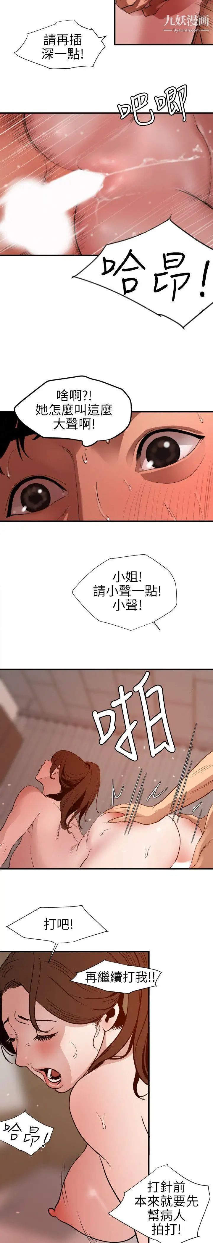 《SuperDick》漫画 第89話