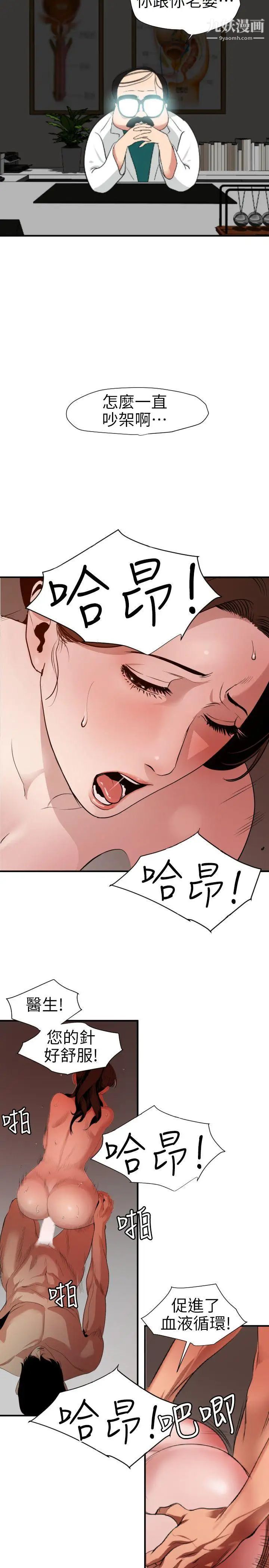 《SuperDick》漫画 第89話