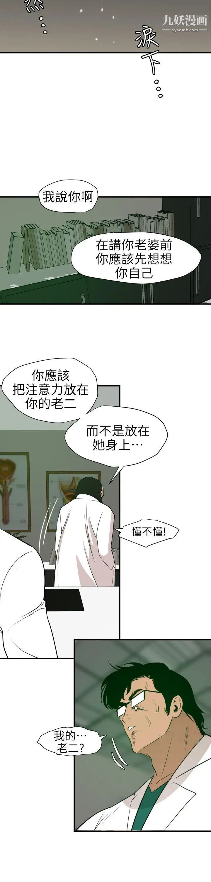 《SuperDick》漫画 第89話