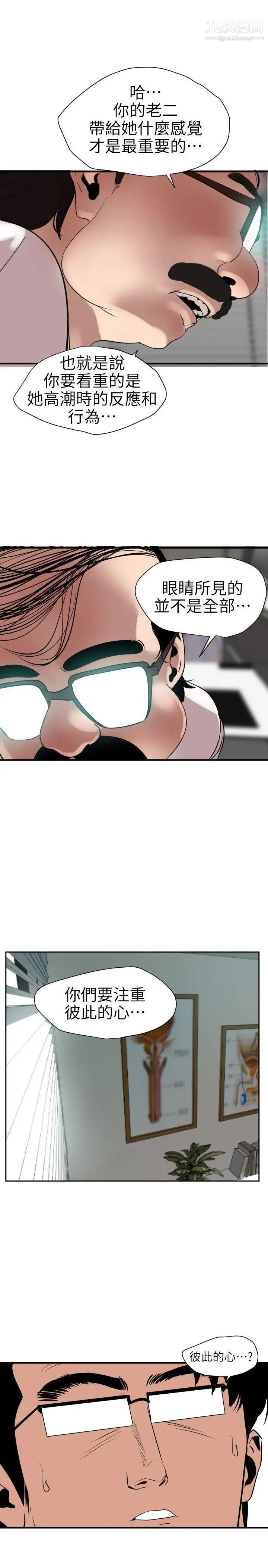 《SuperDick》漫画 第89話