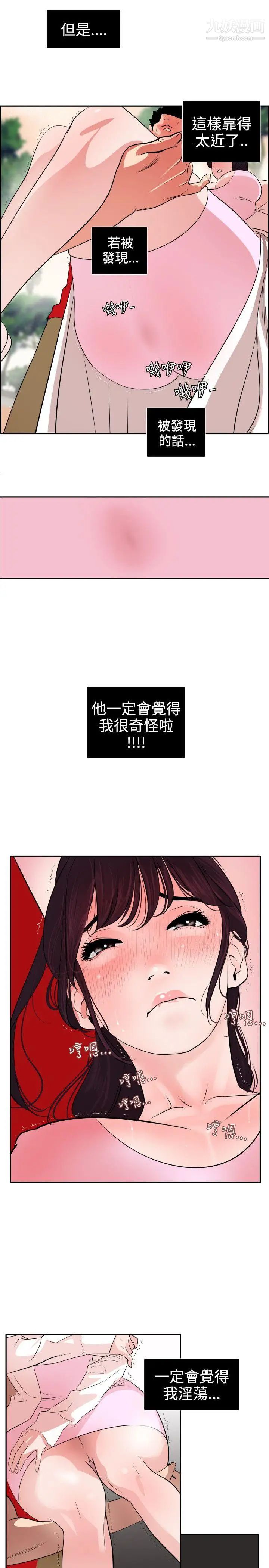 《SuperDick》漫画 第9話