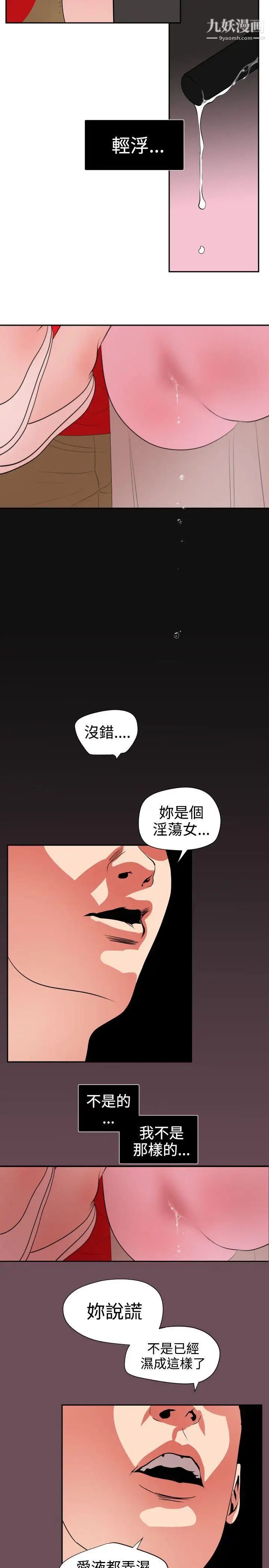 《SuperDick》漫画 第9話