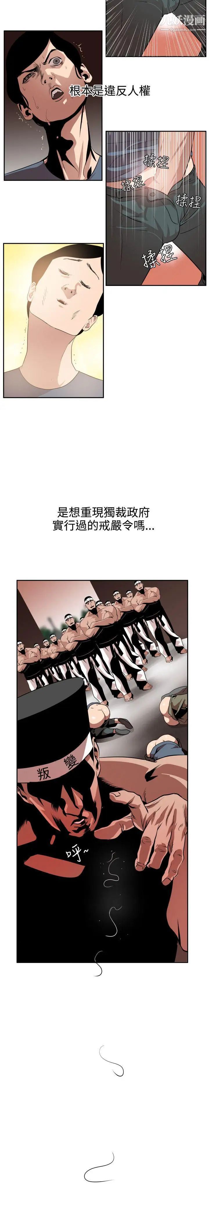 《SuperDick》漫画 第9話