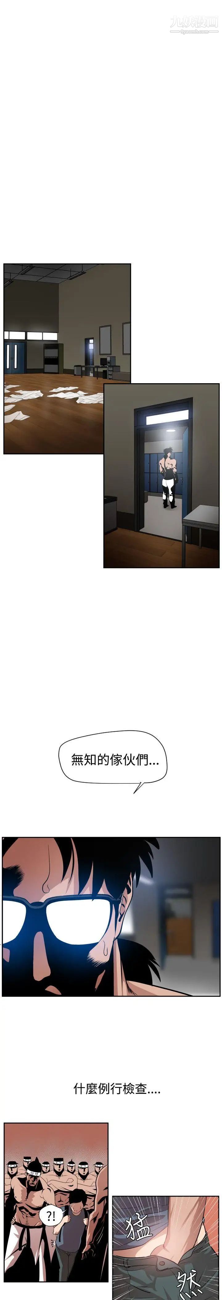 《SuperDick》漫画 第9話