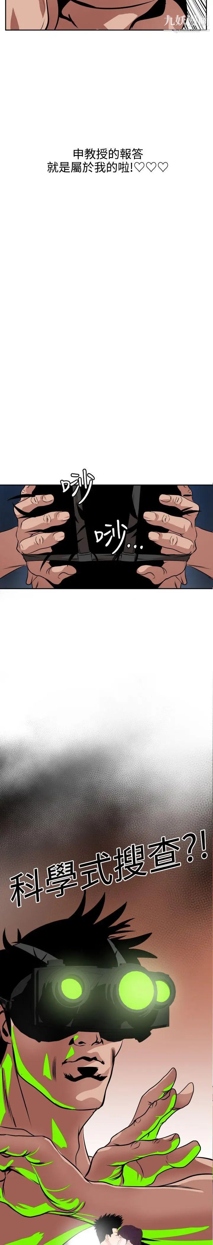 《SuperDick》漫画 第9話