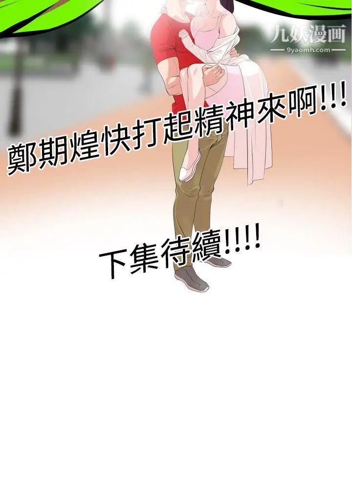 《SuperDick》漫画 第9話