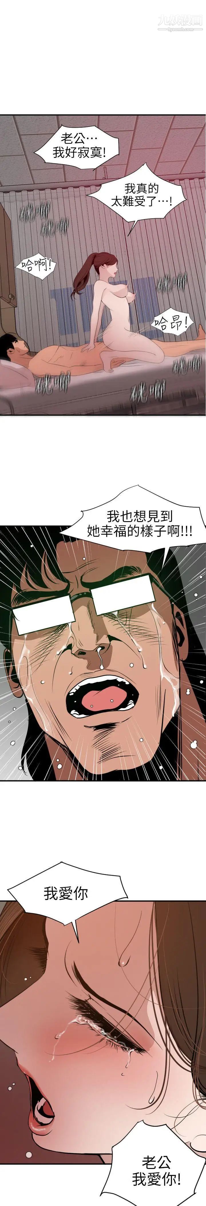 《SuperDick》漫画 第90話