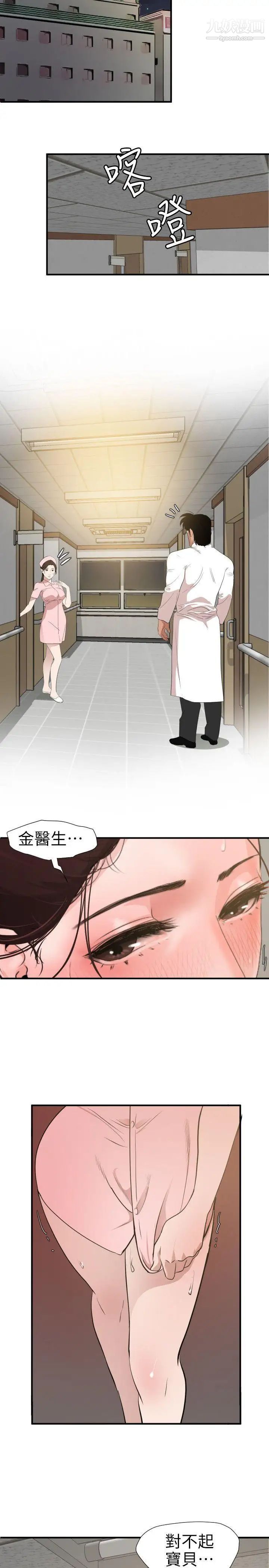 《SuperDick》漫画 第90話