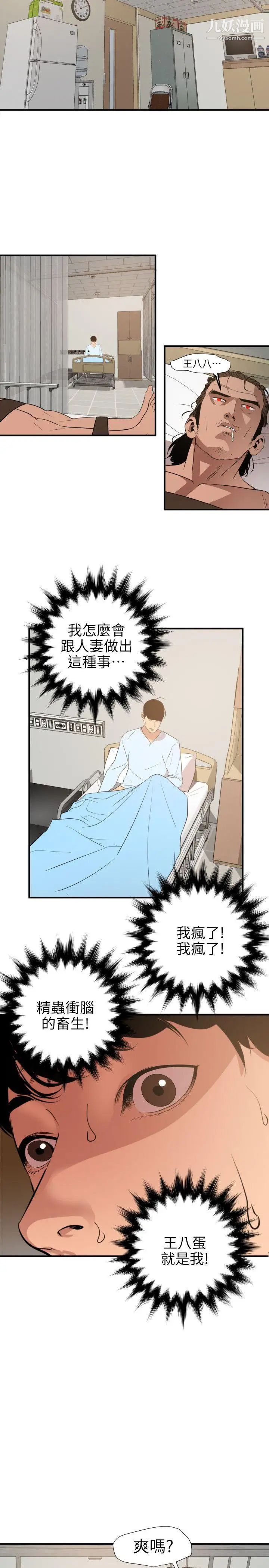《SuperDick》漫画 第90話