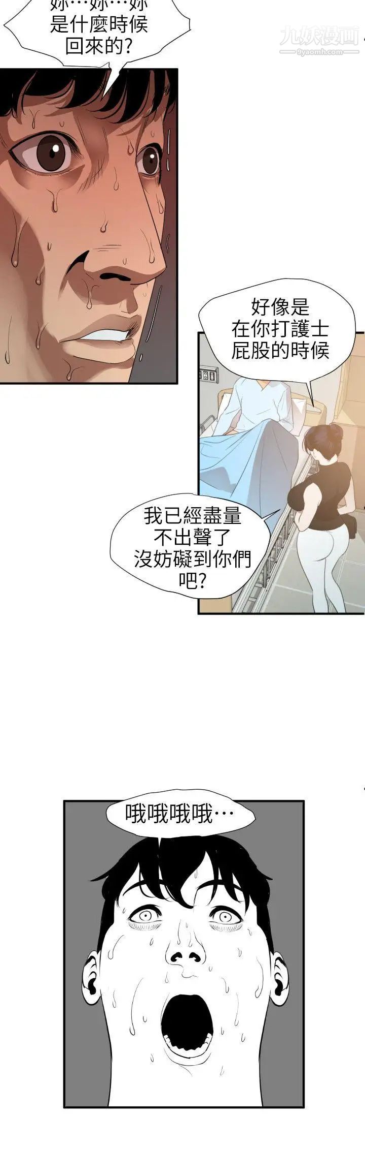 《SuperDick》漫画 第90話