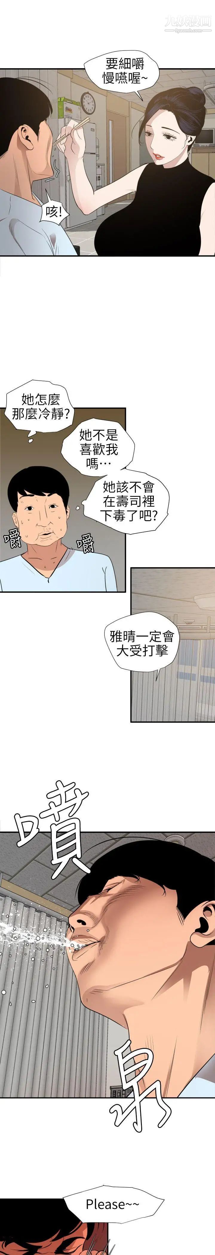 《SuperDick》漫画 第90話