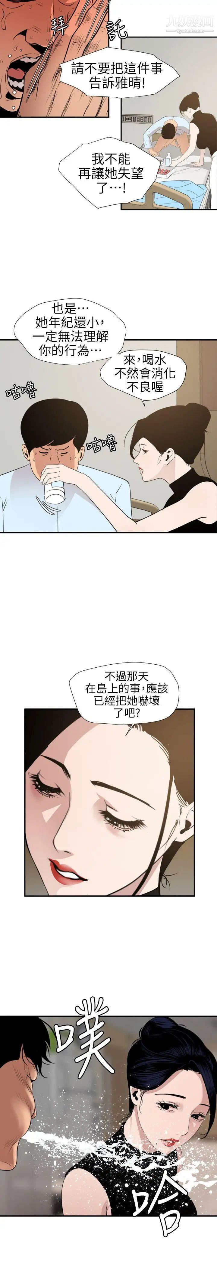 《SuperDick》漫画 第90話