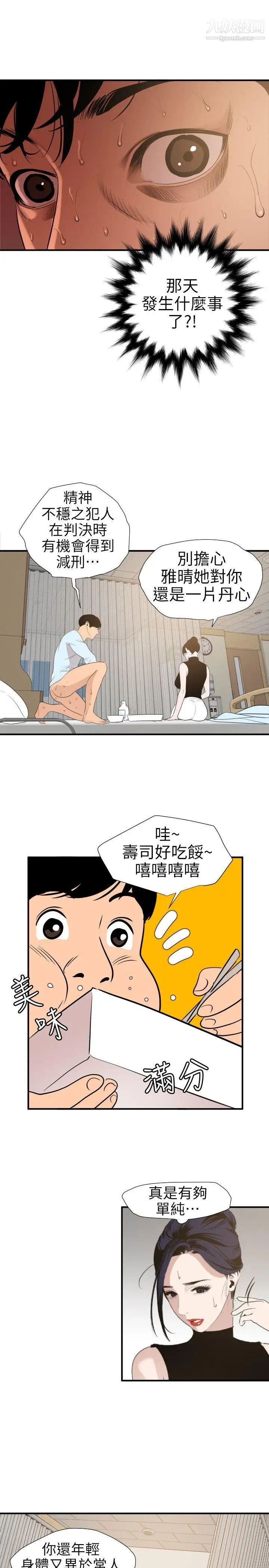 《SuperDick》漫画 第90話