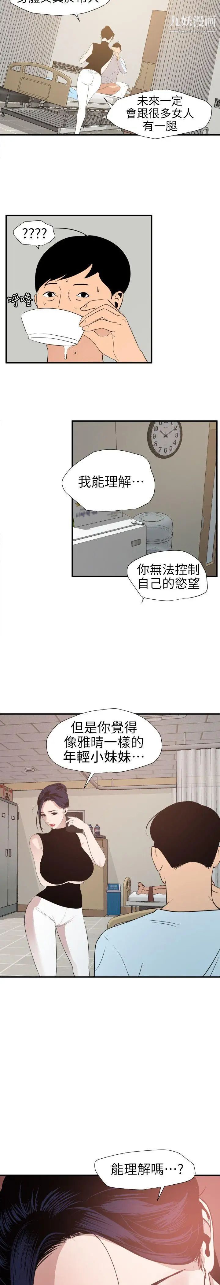 《SuperDick》漫画 第90話