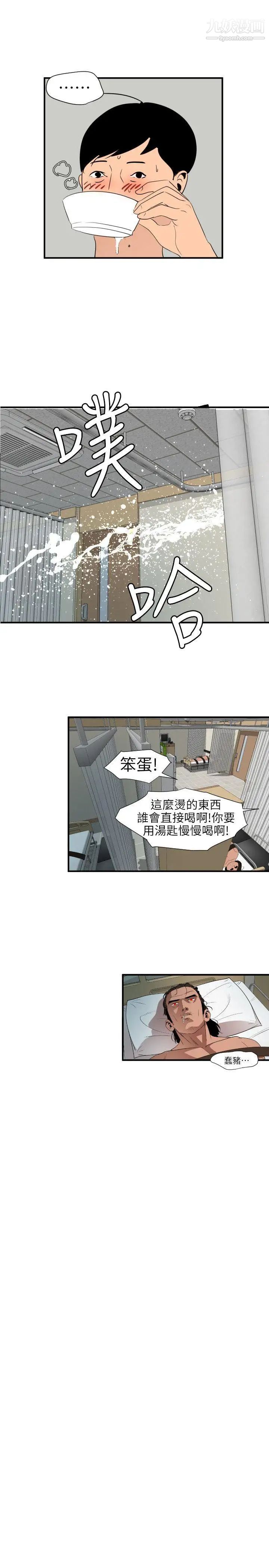 《SuperDick》漫画 第90話