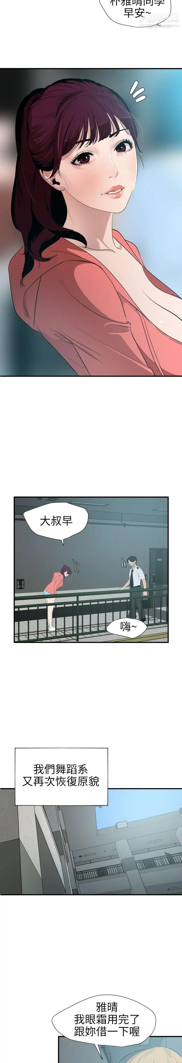 《SuperDick》漫画 第90話