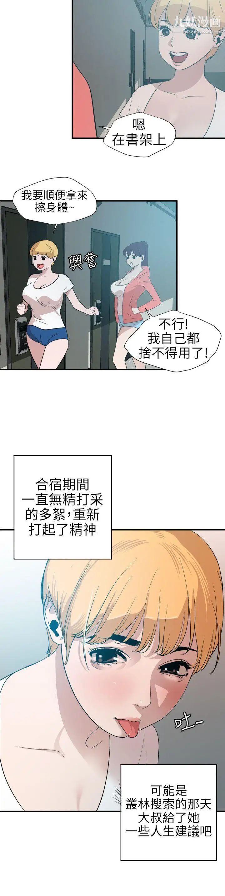 《SuperDick》漫画 第90話