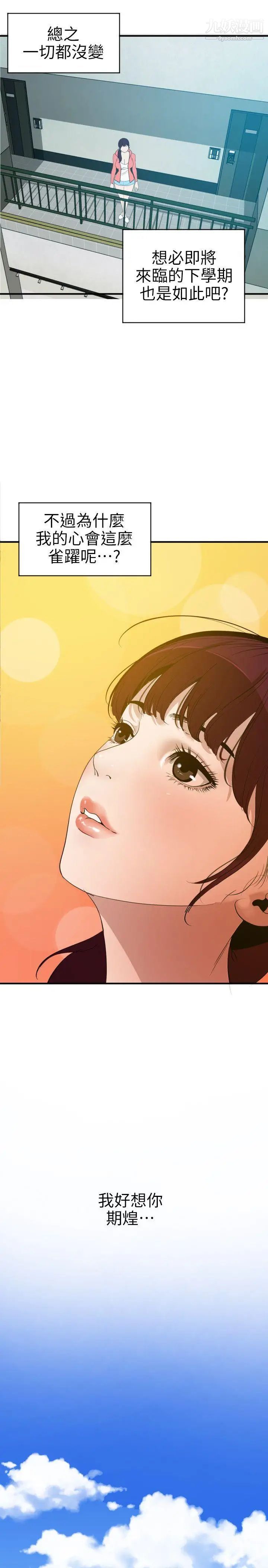 《SuperDick》漫画 第90話