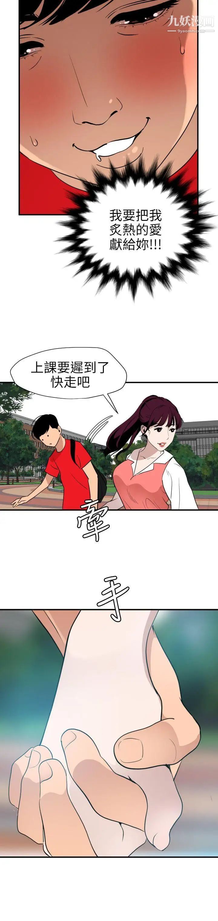 《SuperDick》漫画 第91話