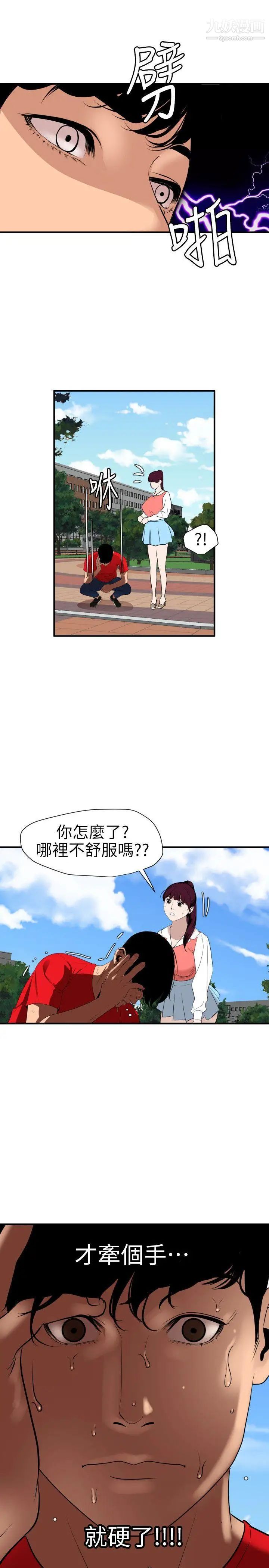 《SuperDick》漫画 第91話
