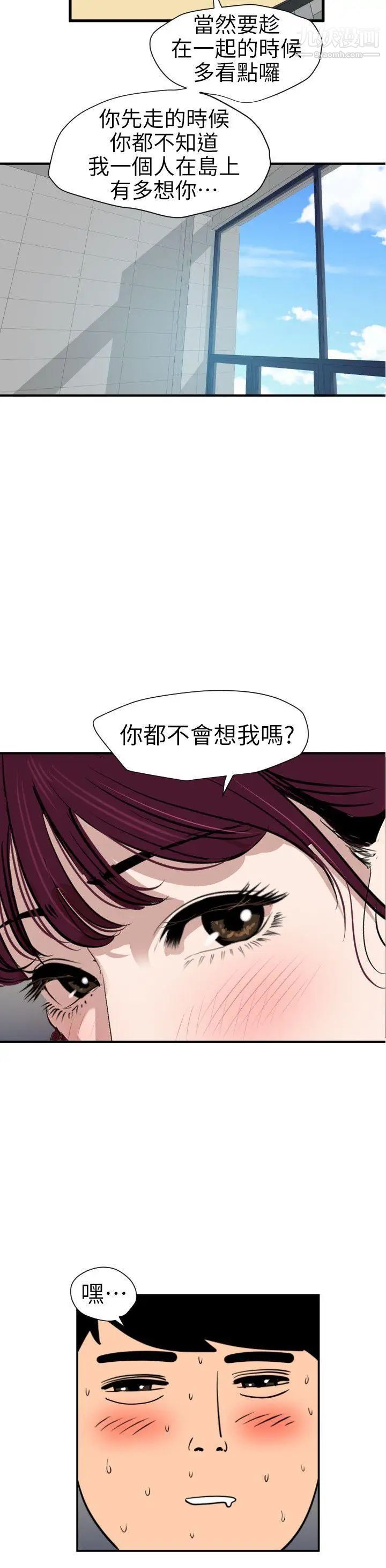 《SuperDick》漫画 第91話