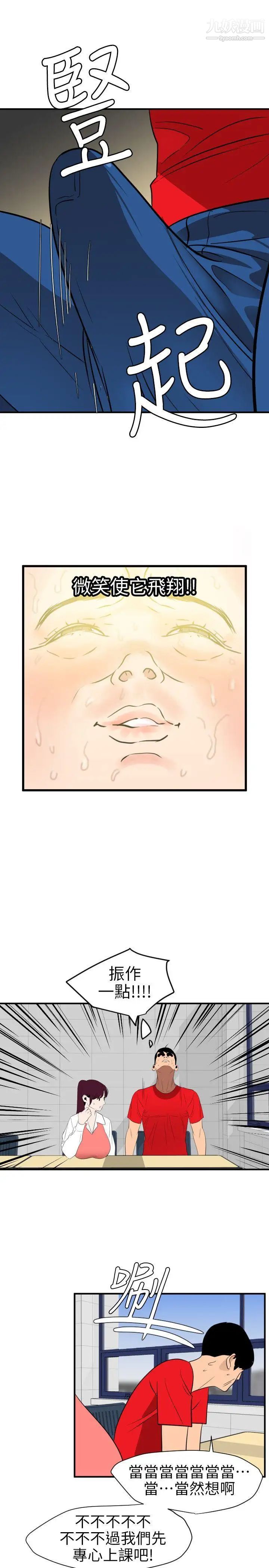 《SuperDick》漫画 第91話