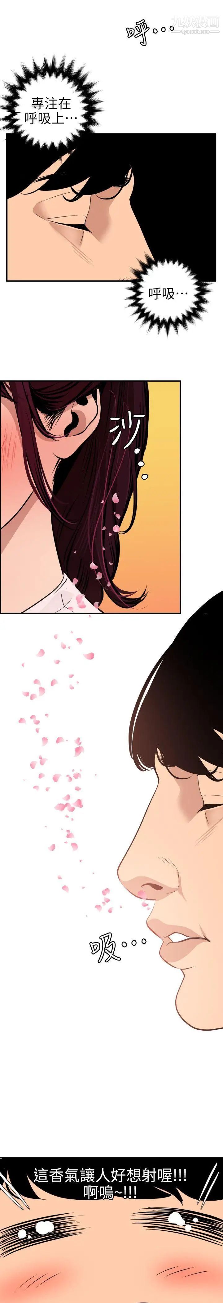 《SuperDick》漫画 第91話