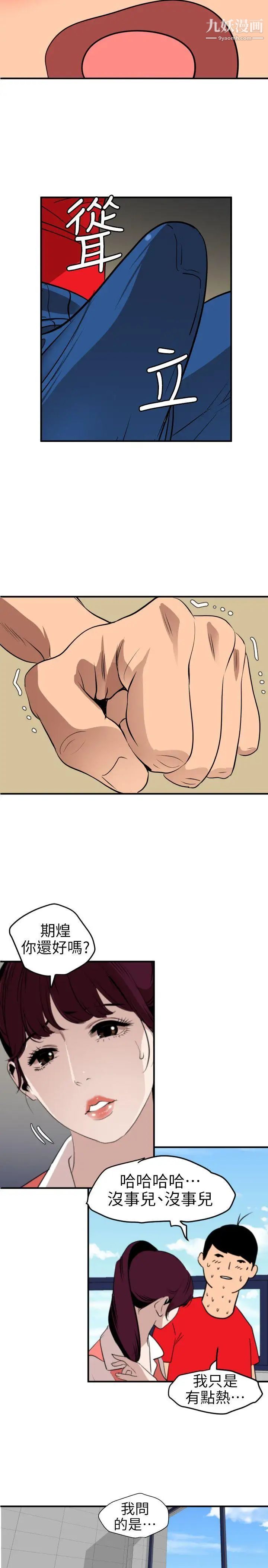 《SuperDick》漫画 第91話