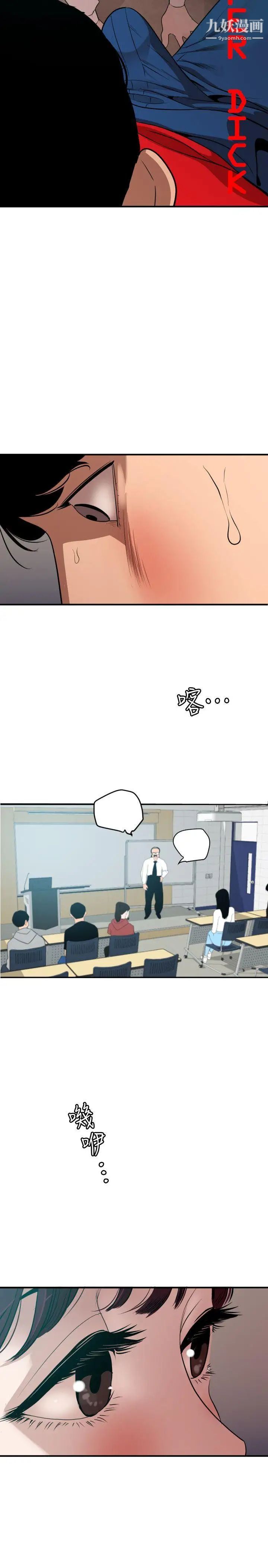 《SuperDick》漫画 第92話
