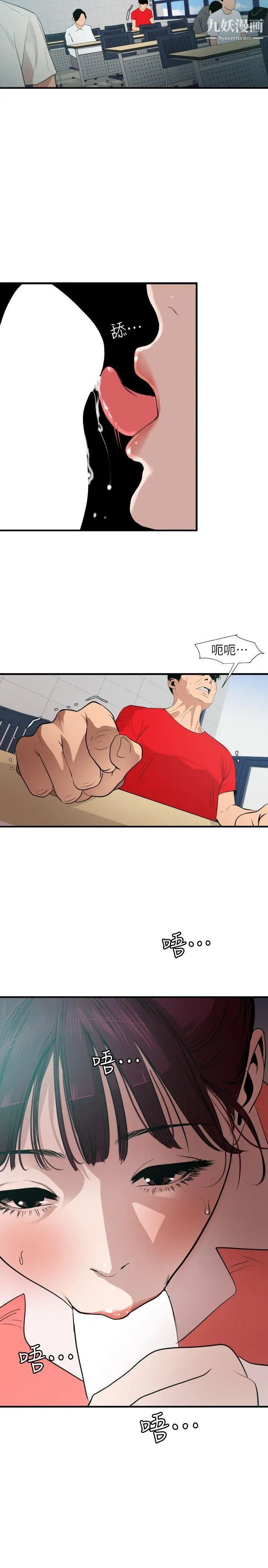 《SuperDick》漫画 第92話