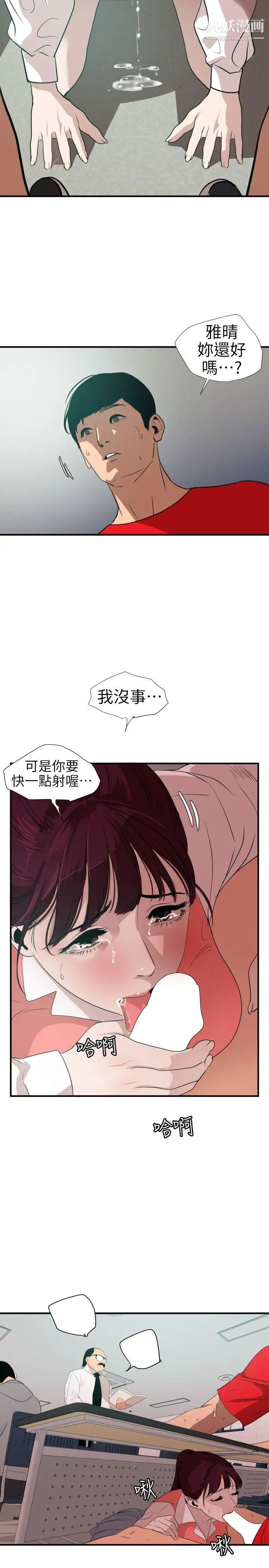《SuperDick》漫画 第92話