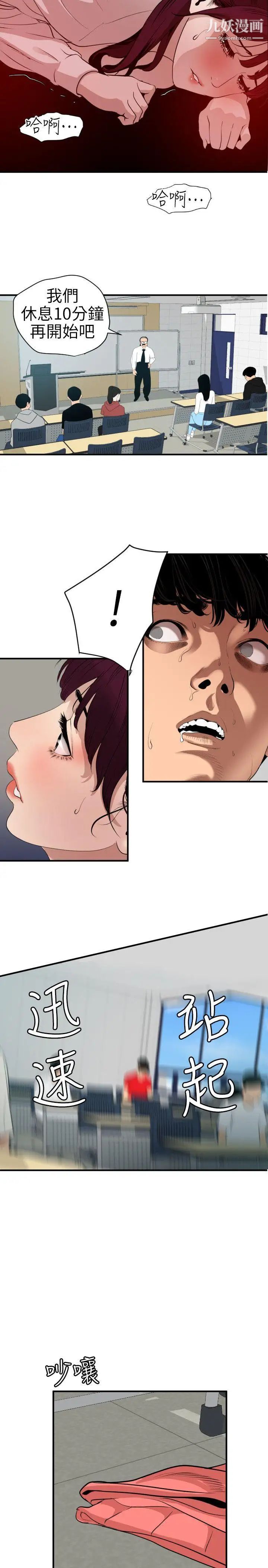 《SuperDick》漫画 第93話