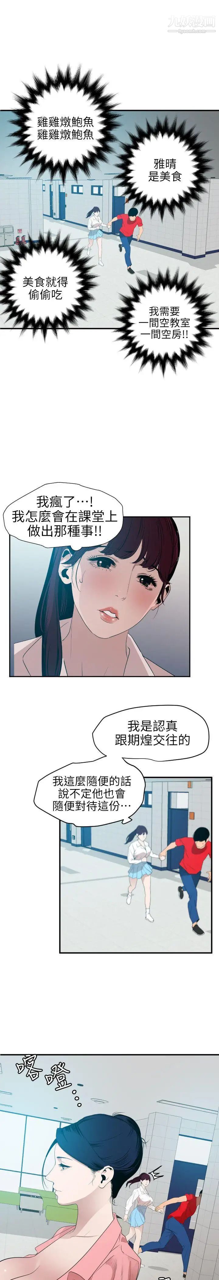 《SuperDick》漫画 第93話