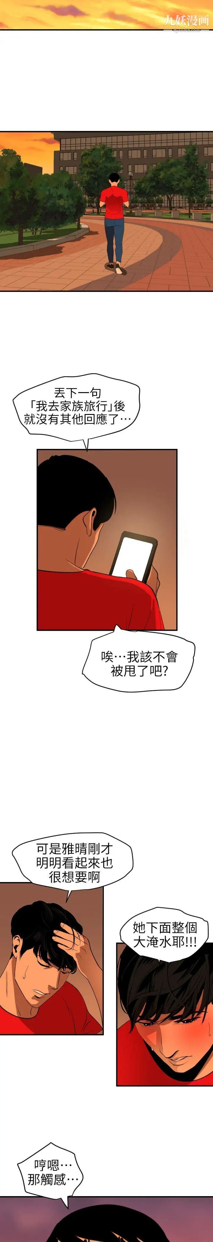 《SuperDick》漫画 第93話