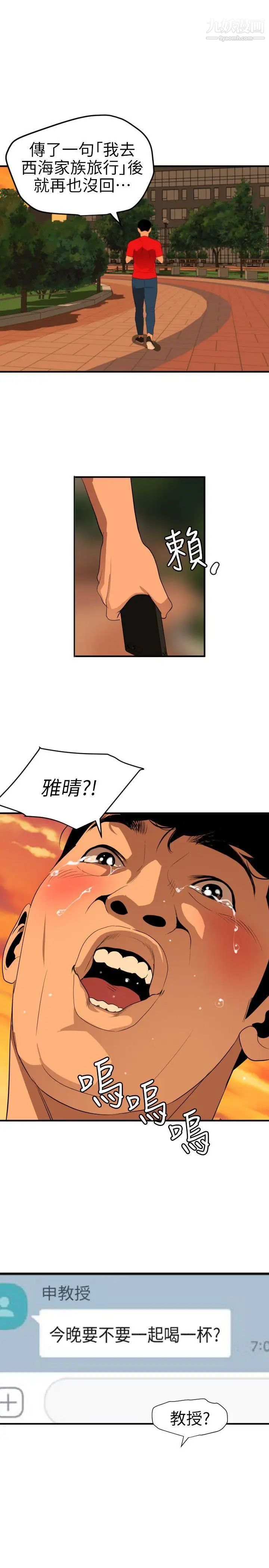 《SuperDick》漫画 第94話
