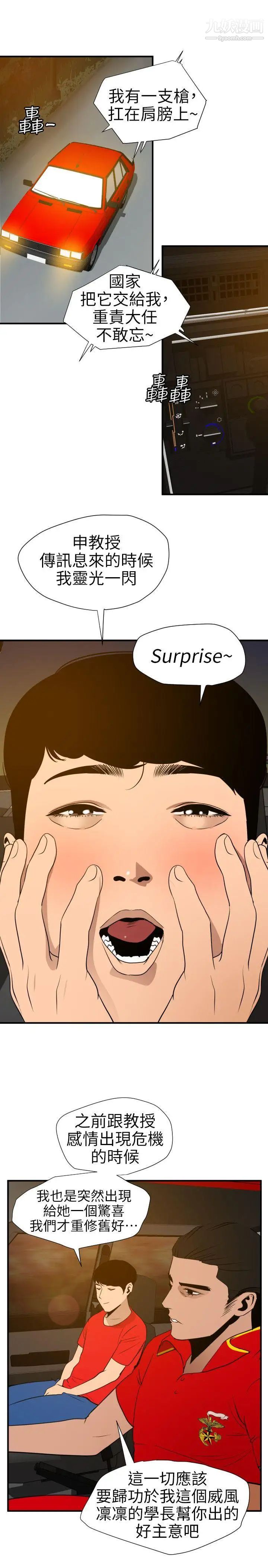 《SuperDick》漫画 第94話