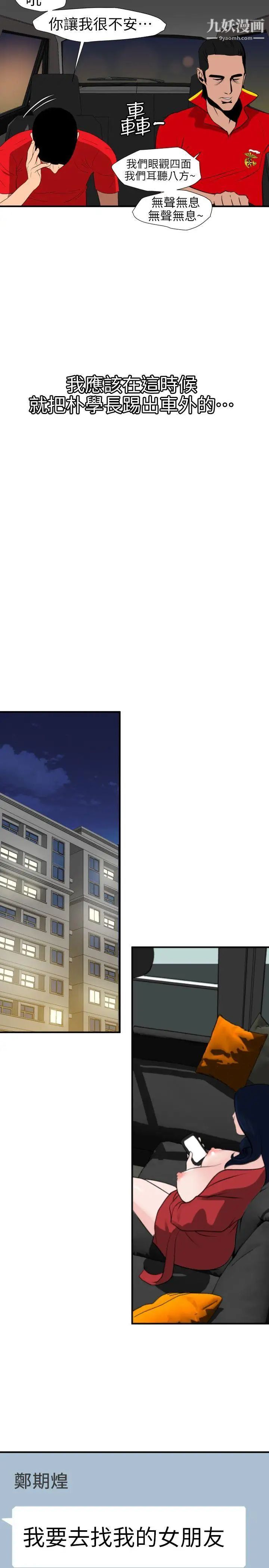 《SuperDick》漫画 第94話