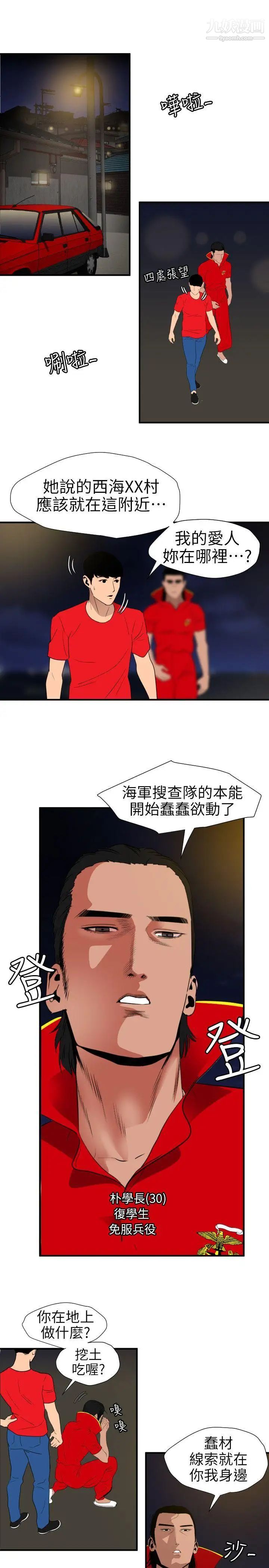 《SuperDick》漫画 第94話