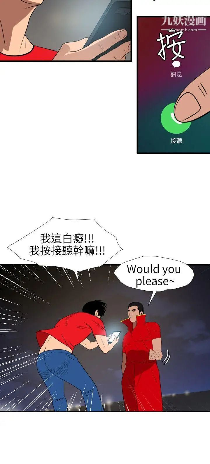 《SuperDick》漫画 第94話