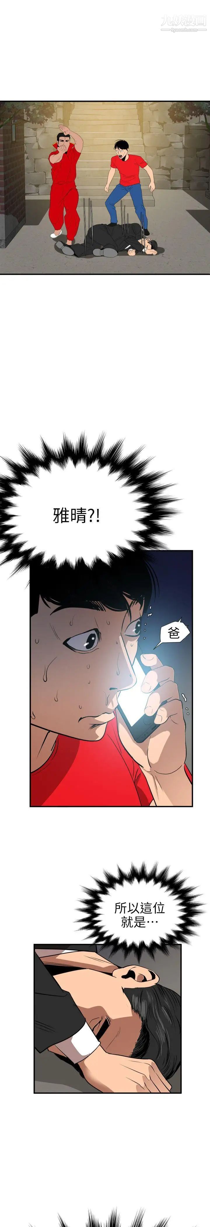 《SuperDick》漫画 第95話