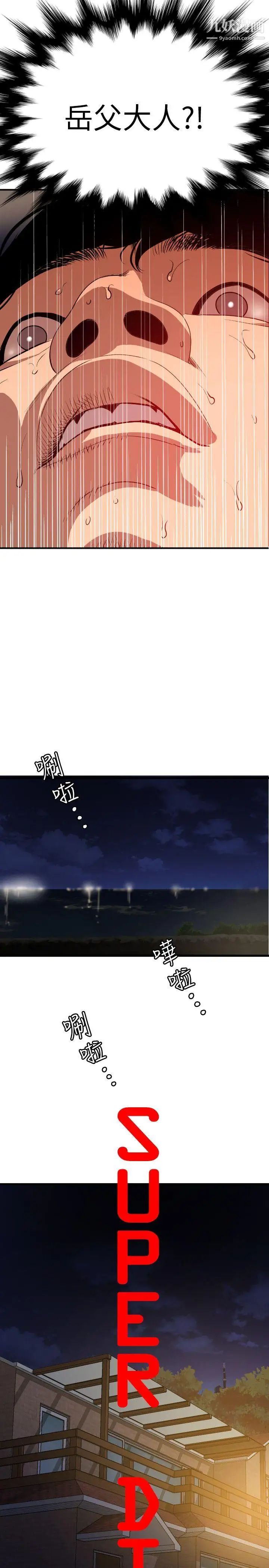 《SuperDick》漫画 第95話
