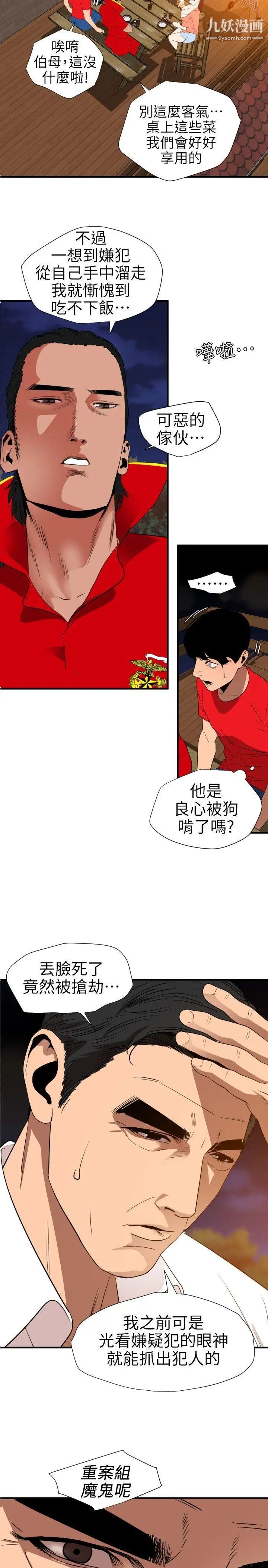 《SuperDick》漫画 第95話