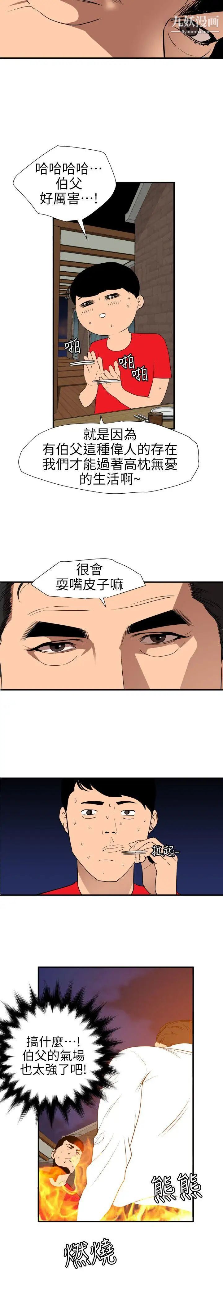 《SuperDick》漫画 第95話