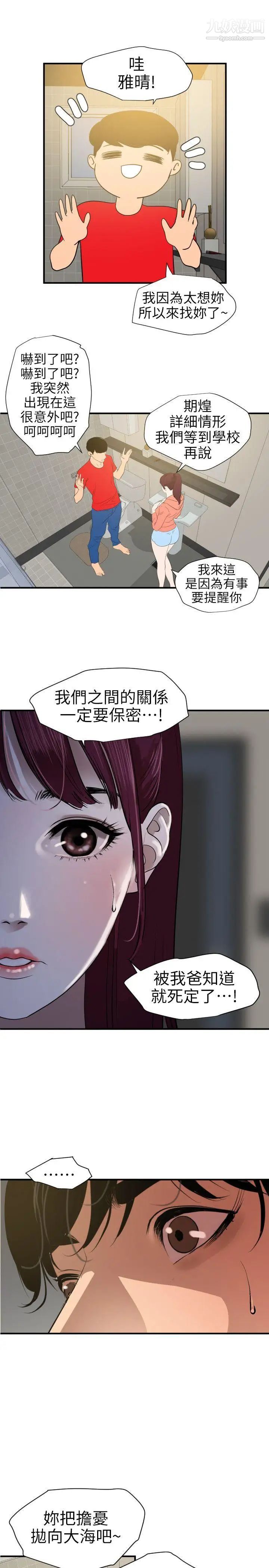 《SuperDick》漫画 第95話