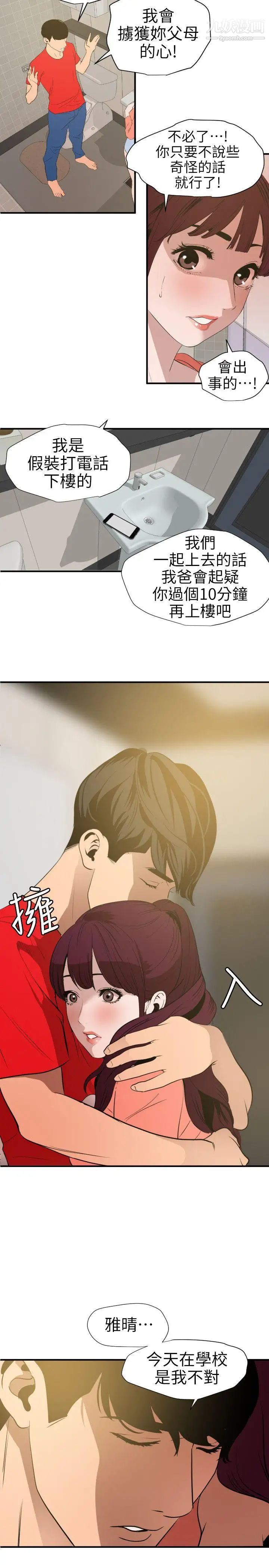 《SuperDick》漫画 第95話