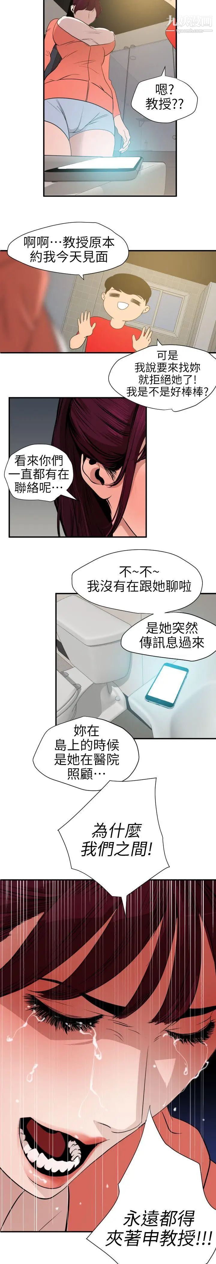 《SuperDick》漫画 第95話