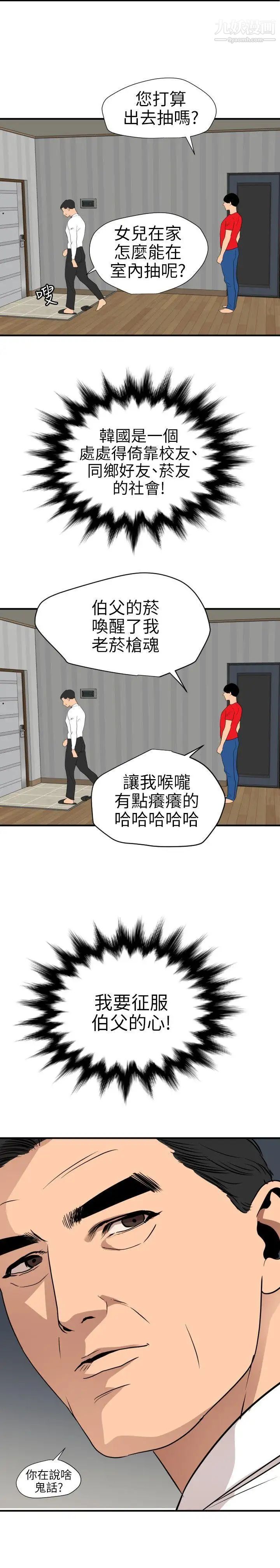 《SuperDick》漫画 第95話
