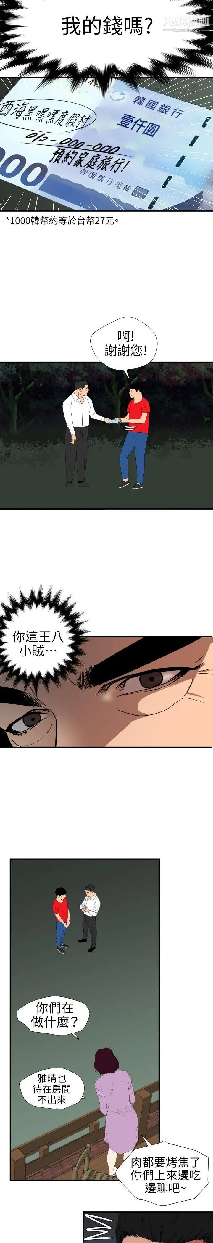 《SuperDick》漫画 第96話