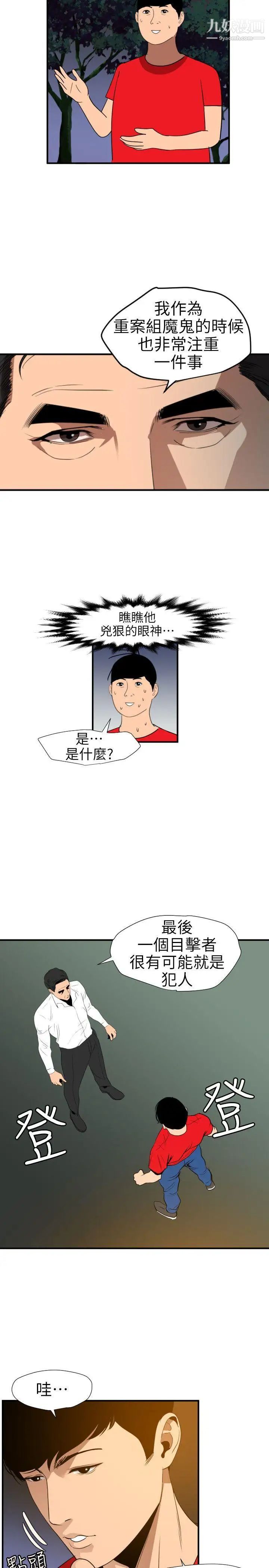 《SuperDick》漫画 第96話